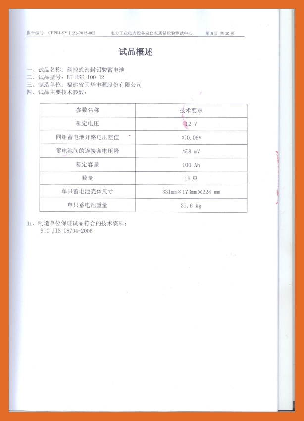 电力检测报告(BT-HSE-100-12)14.jpg