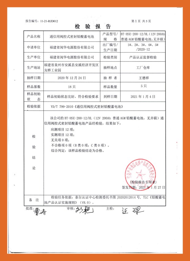 TLC产品认证(12V200Ah及以普通4.jpg