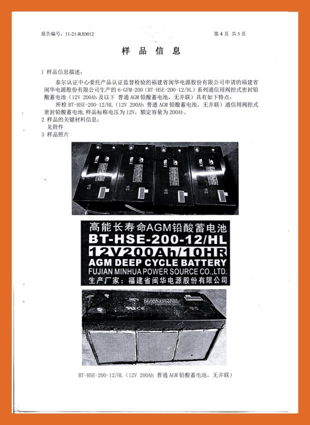 TLC产品认证(12V200Ah及以普通7.jpg