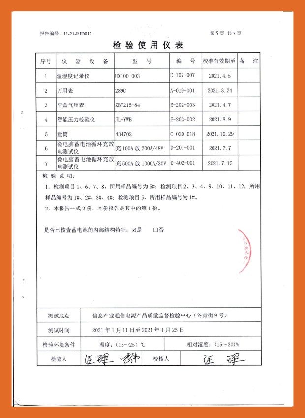 TLC产品认证(12V200Ah及以普通8.jpg