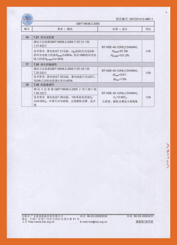 BT-HSE-40-12-HL检验报告5.jpg